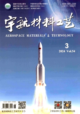 宇航材料工艺封面